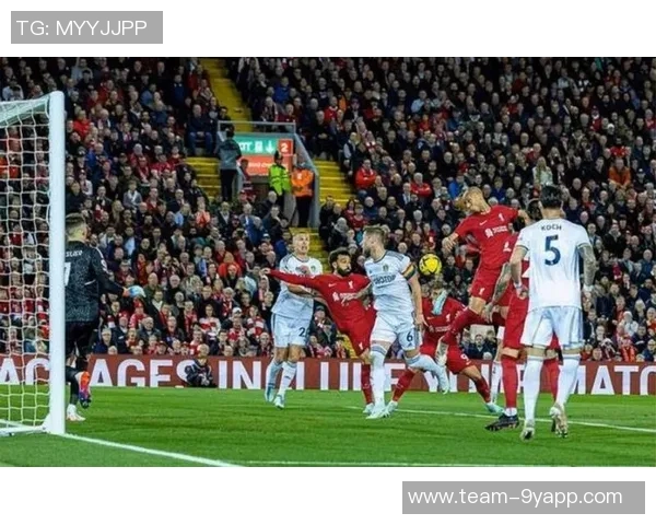 利物浦赛季首战与利兹联3-3握手言和近10场交锋优势明显